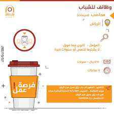 وظائف الرياض اليوم وظائف نسائية ورجالية لكل المؤهلات في الرياض