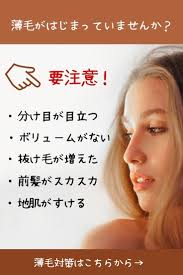 女性の薄毛 前髪スカスカ地肌見えは放置ng 私が実際に改善できた４つの方法 薄毛 女性 抜け毛予防トリートメント 薄毛