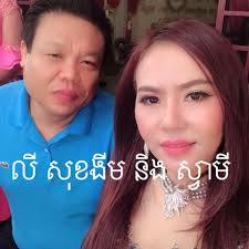 លោកជំទាវ​ លី​ សុខងីម​...