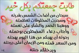 طابت جمعتكم بكل خير Duanin Gucu Dualar