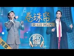 纯享 完美 费玉清阿云嘎颠覆演唱 卷珠帘 改编 甄嬛传 惊艳全场 我们的歌 ep10 东方卫视官方hd youtube beautiful voice lab coat fashion