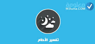 Maybe you would like to learn more about one of these? ØªÙØ³ÙŠØ± Ø­Ù„Ù… Ø³Ù…Ø§Ø¹ ØµÙˆØª Ù…Ù† ØªØ­Ø¨ ÙÙŠ Ø§Ù„Ù…Ù†Ø§Ù… Ù„Ø§Ø¨Ù† Ø³ÙŠØ±ÙŠÙ† ÙˆØ§Ù„Ù†Ø§Ø¨Ù„Ø³ÙŠ Ù…Ø¹Ù„ÙˆÙ…Ø§Øª
