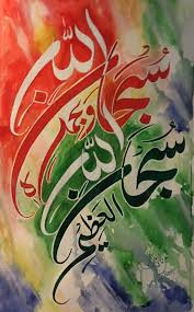 Different Style Bismillah In Arabic Calligraphy Text Pdf Quran Verses Islamic Art Calligraphy Islamic Calligraphy Islamic Calligraphy Painting