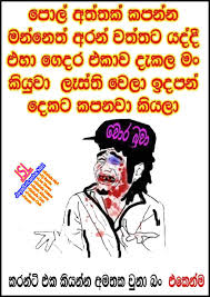 Hello, i am sithum jayasrilanka. Download Sinhala Joke 223 Photo Picture Wallpaper Free Jayasrilanka Net