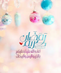 ﴿شَهْرُ رَمَضَانَ﴾ ويسمى كذلك عند المسلمين، ويقال عند إضافة الصوم إليه: Ø¨Ø§Ù„ØµÙˆØ± ÙƒÙ„ Ø¹Ø§Ù… ÙˆØ§Ù†ØªÙ… Ø¨Ø®ÙŠØ± Ø¨Ù…Ù†Ø§Ø³Ø¨Ø© Ø±Ù…Ø¶Ø§Ù† 2020