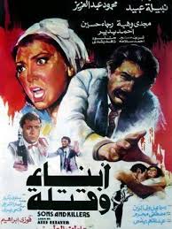 فيلم أبناء وقتلة 1987 طاقم العمل فيديو الإعلان صور النقد الفني مواعيد العرض
