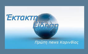 Ο σεισμός σημειώθηκε στις 12:24 στο γαλαξείδι και ήταν έντασης 3,9 βαθμών της κλίμακας ρίχτερ. Seismos Archives Protinews