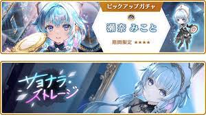 マギアレコード 魔法少女まどか☆マギカ外伝』、9月20日16:00より、『期間限定 瀬奈みこと  ピックアップガチャ』とイベント『サヨナラ・ストレージ』を開催！他 | NEWSCAST