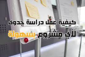 طريقة عمل دراسة جدوى لاى مشروع بالتفصيل والشرح diy spa gifts healthcare design diy spa