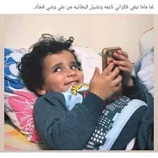 اسكرين معاكم في البيت On Instagram Funny Photo Memes Fun Quotes Funny Funny Memes Images