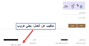 استعلام عن وافد هارب برقم الإقامة من موقع مكتب العمل السعودي موسوعة