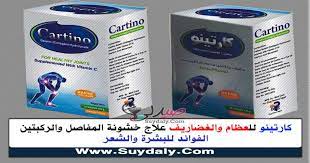 Maybe you would like to learn more about one of these? ÙƒØ§Ø±ØªÙŠÙ†Ùˆ Ø£ÙƒÙŠØ§Ø³ Cartino Sachet Ù…ÙƒÙ…Ù„ ØºØ°Ø§Ø¦ÙŠ Ù„Ù„Ù…ÙØ§ØµÙ„ ÙˆÙ‡Ø´Ø§Ø´Ø© Ø§Ù„Ø¹Ø¸Ø§Ù… ÙˆØ§Ù„ØºØ¶Ø§Ø±ÙŠÙ Ø§Ù„ÙÙˆØ§Ø¦Ø¯ Ù„Ù„Ø´Ø¹Ø± ÙˆØ§Ù„Ø¨Ø´Ø±Ø© ÙˆØ§Ù„Ø³Ø¹Ø± ÙˆØ§Ù„Ø¨Ø¯ÙŠÙ„ ÙÙŠ