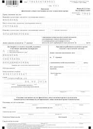 Pomenyat Inn V Svyazi So Smenoj Familii V 2020 Godu