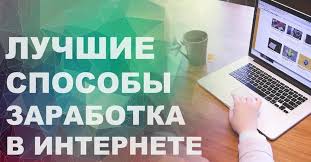 Top 10 Realnyh Sposoba Zarabotka Deneg V Internete Bez Vlozhenij I Obmana