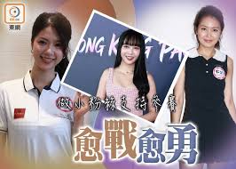 陳曉華「飛釘」現身活動 陳庭欣提名劉爾穎選港姐