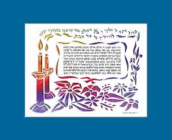 Check spelling or type a new query. Shabbat Candle Blessing Candle Lighting Yehi Ratzon Colorful Papercut Judaica Jewish Gifts Jewish Papercuts From Marci Wiesel