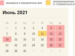 По 19 июня 2021 г. O Nerabochih Prazdnichnyh Dnyah V Iyune 2021 Goda Den Rossii I Ysyah