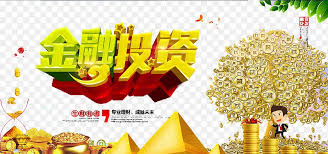 金融投资PNG图片素材下载_图片编号qlvjopbo-免抠素材网