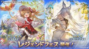 Cygames、『グランブルーファンタジー』でレジェンドフェス開催！ 「ドロッセル」と「コルワ」(水属性)が新登場！ | gamebiz