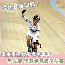 8分1決賽李慧詩以11秒475擊敗荷蘭的 劳琳·范里森 晉級，然後在「三場兩勝制」的4分1決賽在第二組跟 澳大利亞 車手 卡尔勒·麦卡洛克 對戰。. Jzqasx5btin2sm