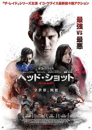 Headshot movie poster (2016)