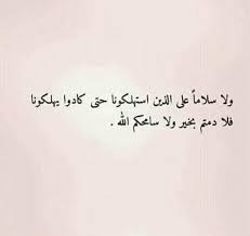 خلفيات رمزيات حب بنات فيسبوك حكم شعر ولا سلاما على من استهلكونا memes quotes quotations funny quotes