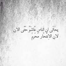 يحكى ان الناس عاشوا حتى الآن لأن الانتحار حرام words quotes quotations cool words