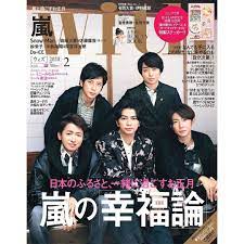 withmagazine 12月26日 水 発売 首都圏基準 with2月号の 嵐 arashi5official の表紙をついに解禁 巻頭は 嵐と過ごすお正月 大 嵐 表紙 賀正