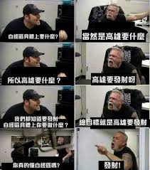 pin by 米粉2 0 on 草包市長韓國瑜 incoming call incoming call screenshot ffl