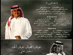 عبد المجيد عبد الله متغير علي Youtube Songs Movie Posters