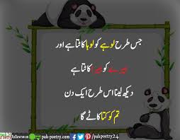See more ideas about funny, urdu funny poetry, . Urdu Funny Poetry Top 5 Collection Pak Poetry 24