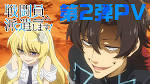 戦闘員、派遣します！