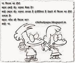 Very hot sun pagli non veg jokes in hindi. Brother And Sister Jokes