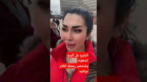 ممثله افلام اباحيه عراقيه تباوع على البرج وتتحصر عليه😄😄 - YouTube