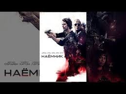 кладбище домашних животных 2019 смотреть фильм в хорошем качестве Naemnik 2017 American Assassin Film V Hd Youtube Filmy Smotret Filmy Soldaty