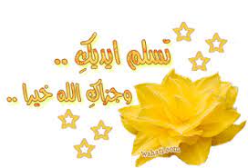 صور شكر 2020 عبارات شكر وتقدير خلفيات شكرا good night photo images good morning image quotes android wallpaper blue