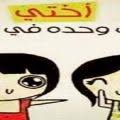 شعر سوداني دارجي عن الاخت. Ø´Ø¹Ø± Ø¹Ù† Ø§Ù„Ø§Ø®Øª Ø§Ù„ØºØ§Ù„ÙŠÙ‡ ØµÙˆØ± Ø¹Ù† Ø§Ù„Ø§Ø®Øª Ø±Ù…Ø²ÙŠØ§Øª