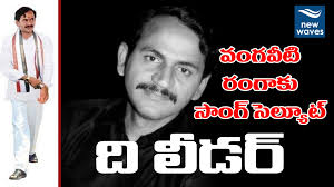 Black And White Vangaveeti Ranga Images Hd Download A Special Song On Vangaveeti Mohana Ranga Rao Bezawada New Waves Songs Waves News