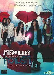Bahkan, dia begitu terbiasa dengan cewek yang menyukainya dia sering tidak memperhatikan mereka. Yesasia My Name Is Love Dvd Thailand Version Dvd Arak Amornsupasiri Pae Bo Thunyasupan Jirapreechanon Mvd Company Limited Other Asia Movies Videos Free Shipping