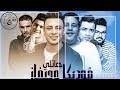Check spelling or type a new query. Ù…Ù‡Ø±Ø¬Ø§Ù† Ù‡Ø§ØªÙ„ÙŠ ÙÙˆØ¯ÙŠÙƒØ§ ÙˆØ¬ÙŠÙØ§Ø² Ø­Ù…Ùˆ Ø¨ÙŠÙƒØ§ Mp3