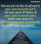 Image of Motivational Quotes in Hindi