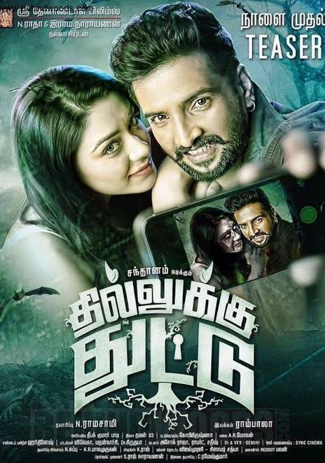 Dhilluku Dhuddu (2016)