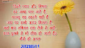 Maybe you would like to learn more about one of these? Good Morning Message In Hindi Font Moring Msg Wishes Shayari And Quotes