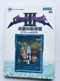シャイニングフォースIII シナリオ3 氷壁の邪神官 オフィシャルガイド 攻略本 初版 SS イラスト