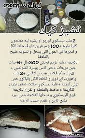 Pin By Nedjma Rody On شهيوات ام وليد Cooking Recipes Desserts Algerian Recipes Arabic Food