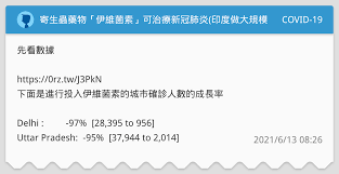 速評估，指揮中心今天回應，明天將提到專家會議討論。 據「美國治療學雜誌」（american journal of therapeutics）最新文章提及，在印度及秘魯、巴西和巴拉圭等南美洲國家大規模使用「伊維菌素」可. 5jmxf I7 Zzzom