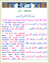 سَبَّحَ لَِلََّّ ما فَي السَّ ماواتَ وَ ما فَي األَْأر ض telah bertasbih kepada allah apa yang ada di sekalian langit dan apa yang di bumi. Read Surah Al Hashr With English Translation Quran O Sunnat