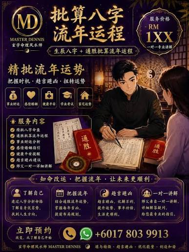 批算八字流年运程｜掌握先机，趋吉避凶】 ✓ 生辰八字命盘分析✓ 通胜批算流年运程✓ 事业财运走势解析✓ 感情婚姻流年指引✓ 健康平安提醒