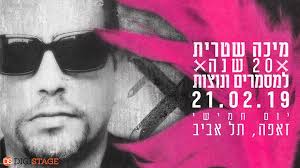 Micha Shitrit Twenty Years of Nails and Feathers