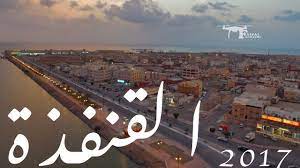 محافظة القنفذة كما لم تراها من قبل الجزء الثاني youtube